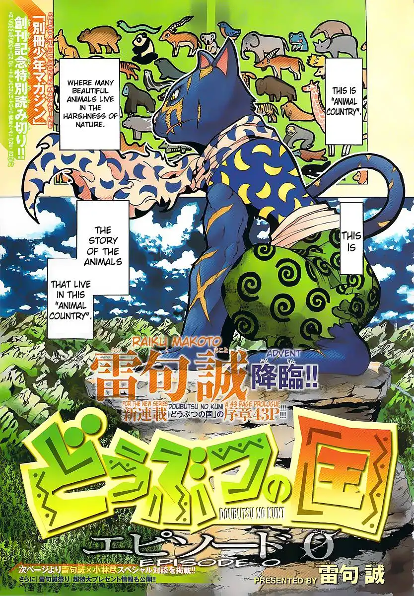 Doubutsu no Kuni Chapter 0 1